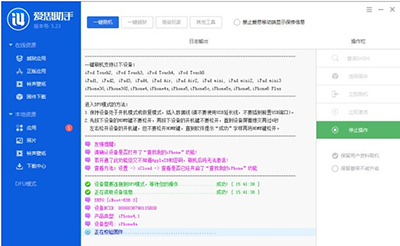 苹果ios8.3升级过程中刷机出错的解决技巧4