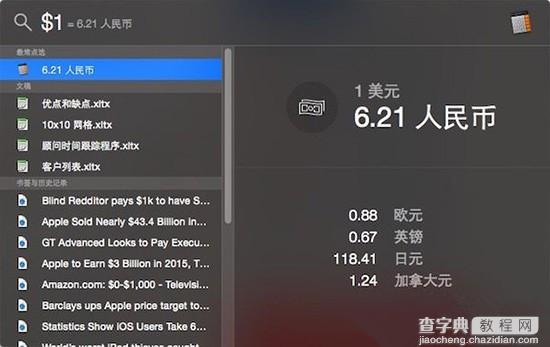 Yosemite小技巧 教你在Spotlight中进行货币单位换算的方法2