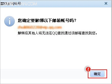 解除QQ帐号绑定的邮箱辅助帐号的方法2