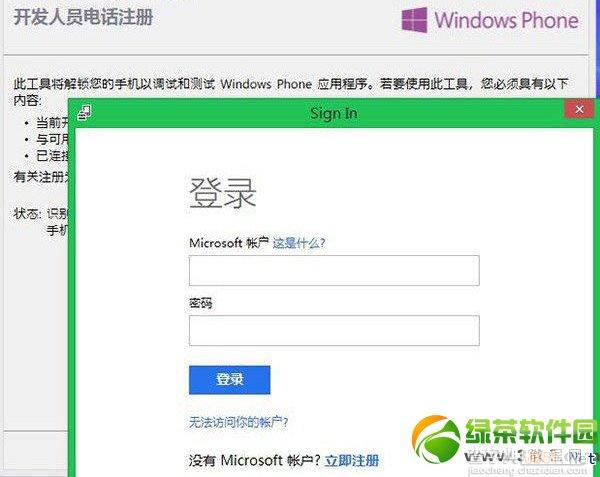 wp8怎么解锁？wp8开发者解锁教程6