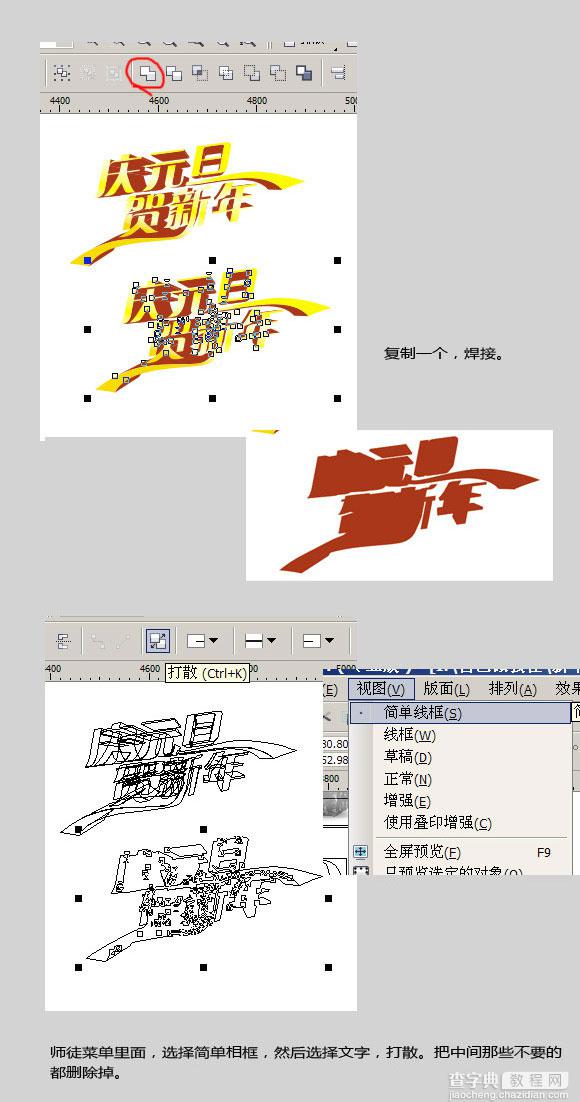 cdr打造喜庆的新年广告字体7