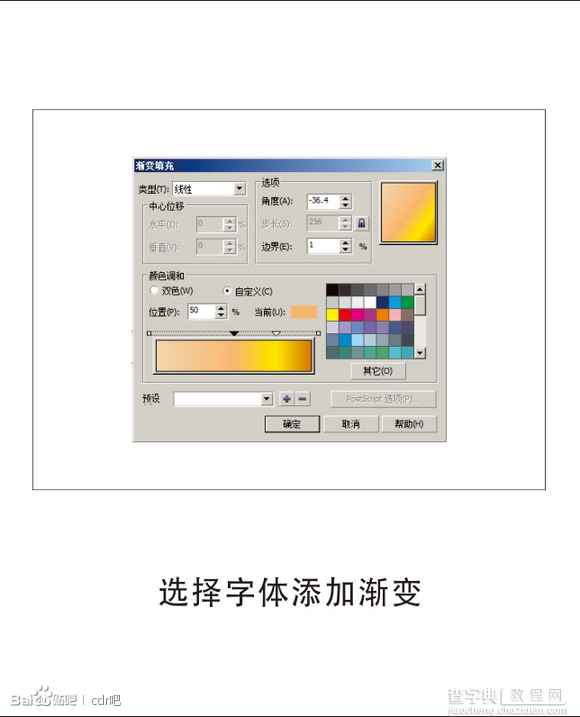 教你用CorelDraw制作质感数字文字效果5