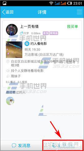 手机QQ约会功能怎么玩?手机QQ约会怎么报名?4