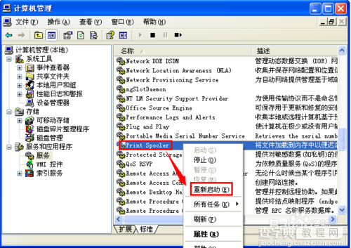 打印机显示spoolsv.exe-应用程序错误的解决方法5