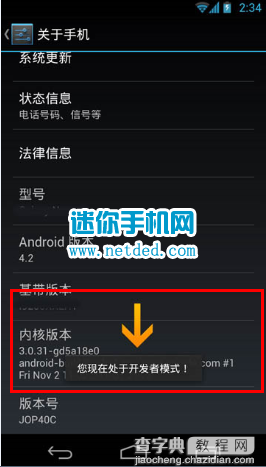 步步高vivo Xplay3S的usb调试被隐藏了与电脑连接时如何打开usb调试6