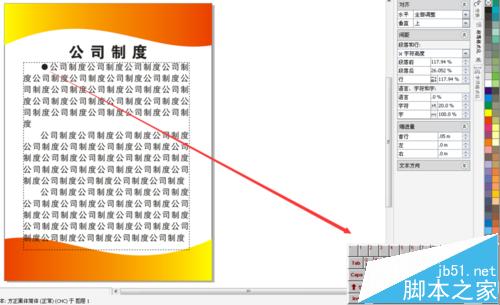 CorelDRAW X4制作公司制度简易展板的详细教程14