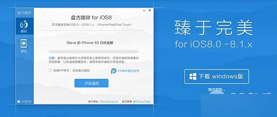 苹果iOS8.1完美越狱工具叫什么?哪里下载?iOS8.1越狱相关事项说明1