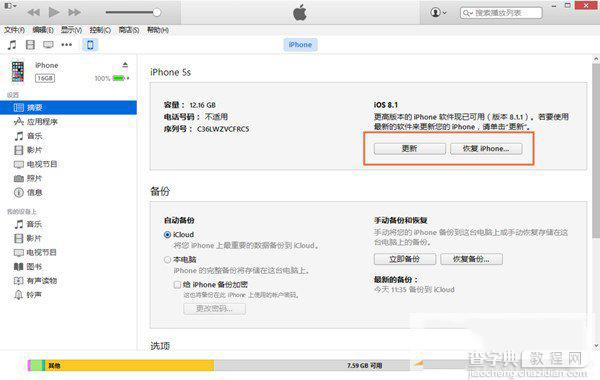 ios8.3正式版怎么升级？ios8.3正式版升级教程3