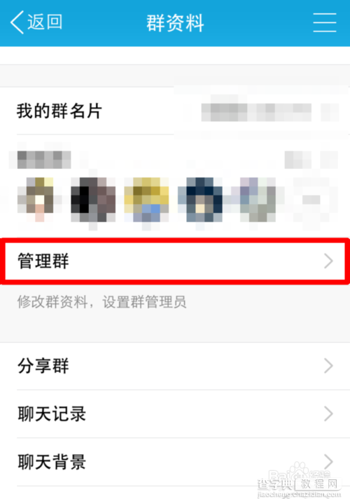 手机qq群成员等级如何更改?4