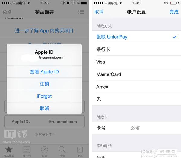 app store银联卡怎么支付？app store银联卡支付及充值教程1