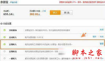 余额宝定期转入怎么操作 余额宝定期转入功能设置教程2