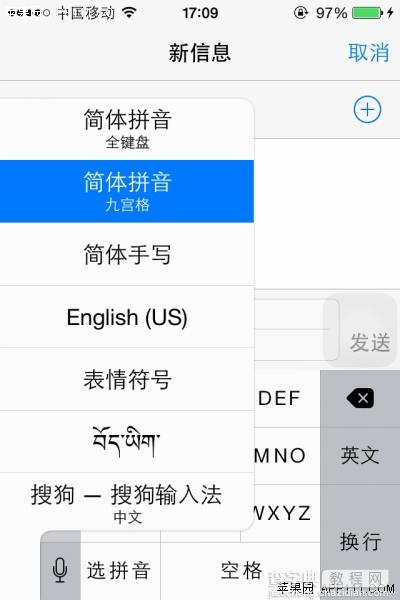 IOS8如何开启第三方键盘 IOS8启用第三方键盘方法6