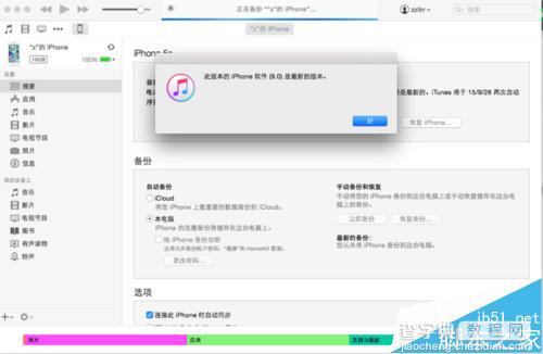 iPhone5S升级苹果iOS9.0滑动来升级滑不动的两种解决办法9