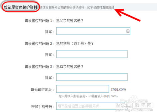 qq密码怎么找回?QQ密码进行人工申诉流程10