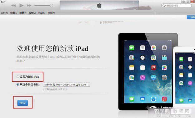 iTunes/DFU升级iOS8正式版方法及iOS8 gm版刷机升级教程介绍13