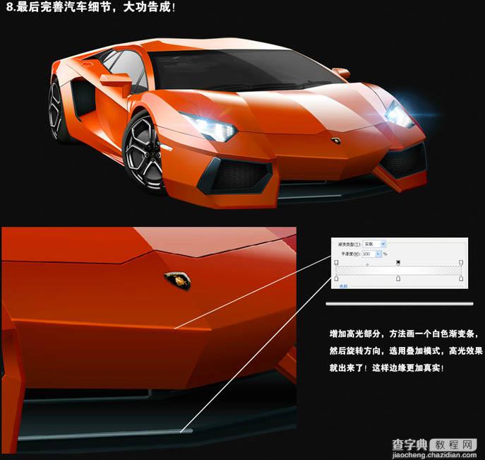 photoshop高级教程：如何用鼠标绘画出一辆兰博基尼超跑13