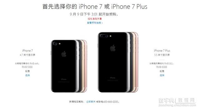 iPhone7怎么买更划算？iPhone7/7 Plus快速购买攻略3