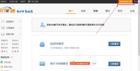 财付通账号怎么注销？彻底关闭QQ财付通账号方法图解8