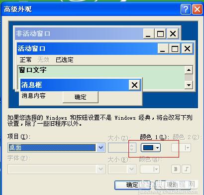 电脑保护眼睛的颜色如何设置 保护眼睛颜色设置图文教程4