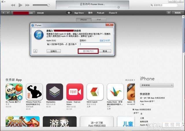 苹果商店退款教程_App Store退款申请流程2