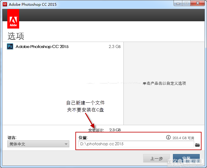 Photoshop cc 2015详细安装图文教程8