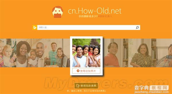 微软How-Old.net官方中文版上线了 幕后黑科技揭秘1