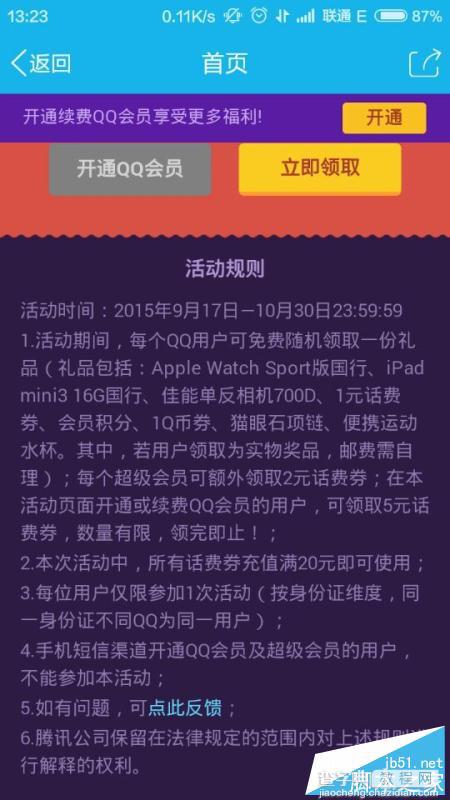 QQ会员话费福利大放送三重好礼拿不停 抽奖得话费券Q币券等3