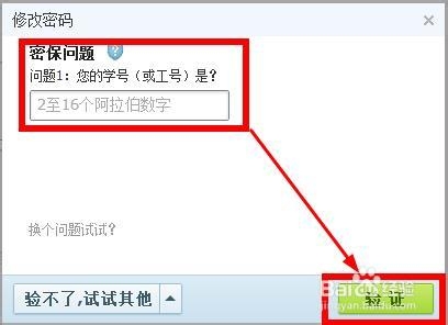 怎么找回QQ密码(QQ官方图文教程)7