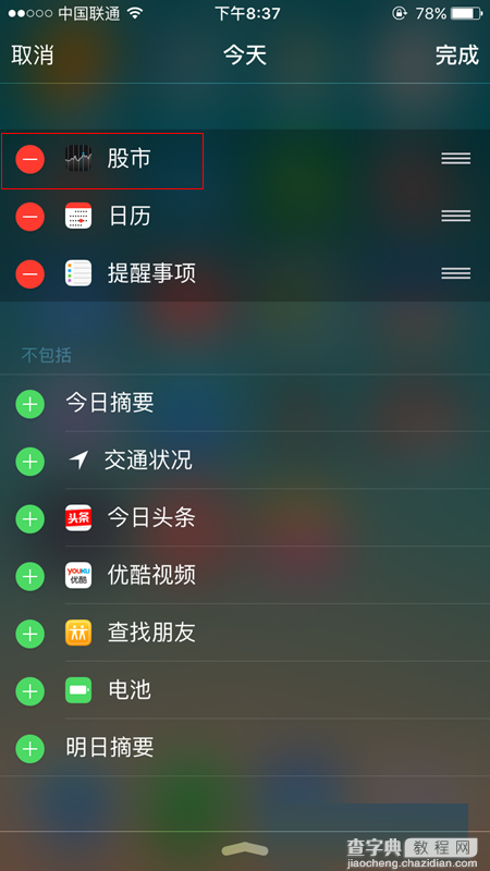 iphone6s怎么去掉股市通知 苹果6s关闭股市推送信息图文教程3