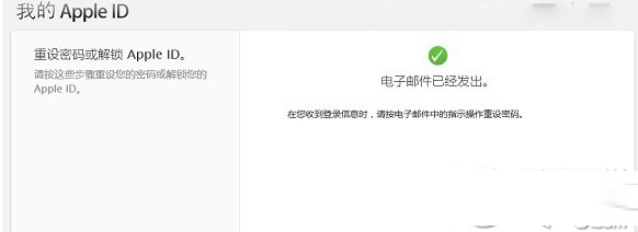 iphone您的账户已被禁用怎么办 苹果您的账户已被禁用解决图文步骤4