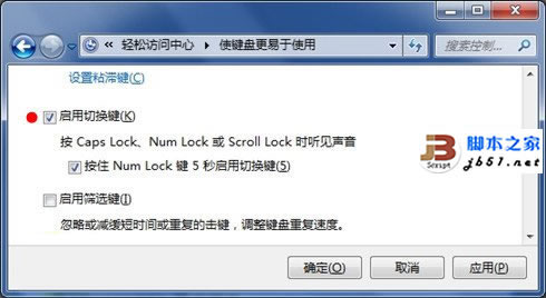 给大小写切换键Caps Lock加上提示音2