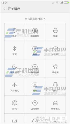 小米4开关排序怎么进行调整?3