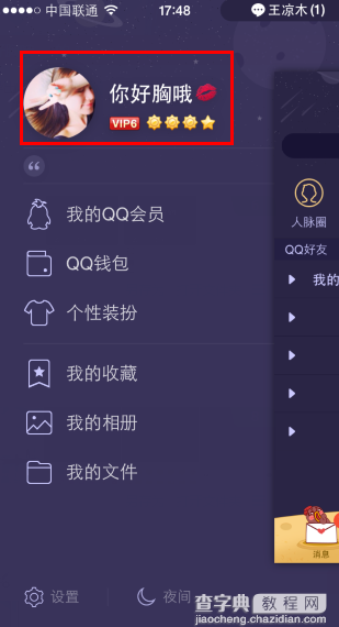 qq网名怎么弄钻石 qq网名钻石符号制作教程讲解2