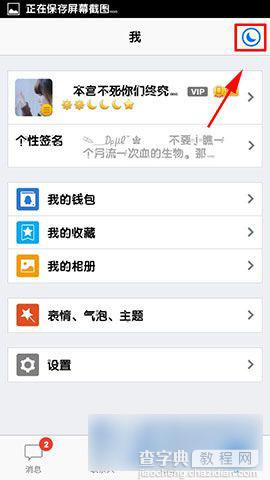 手机qq有夜间模式吗 qq夜间模式功能设置步骤图解3