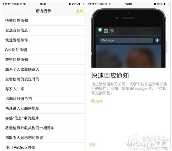 详细且完整的iOS8新特性体验分享 iOS8重要新特性汇总4