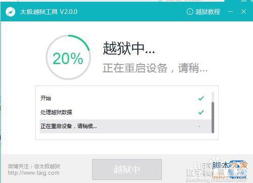 ios8.3怎么越狱? iOS8.2、8.3完美越狱图文教程7