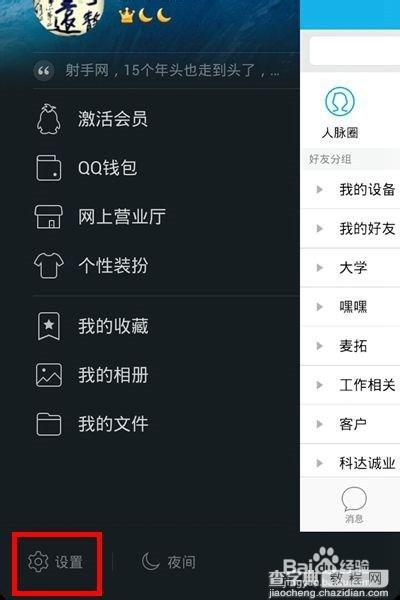 电脑上qq怎么设置离线时自动启动QQ手机版?4