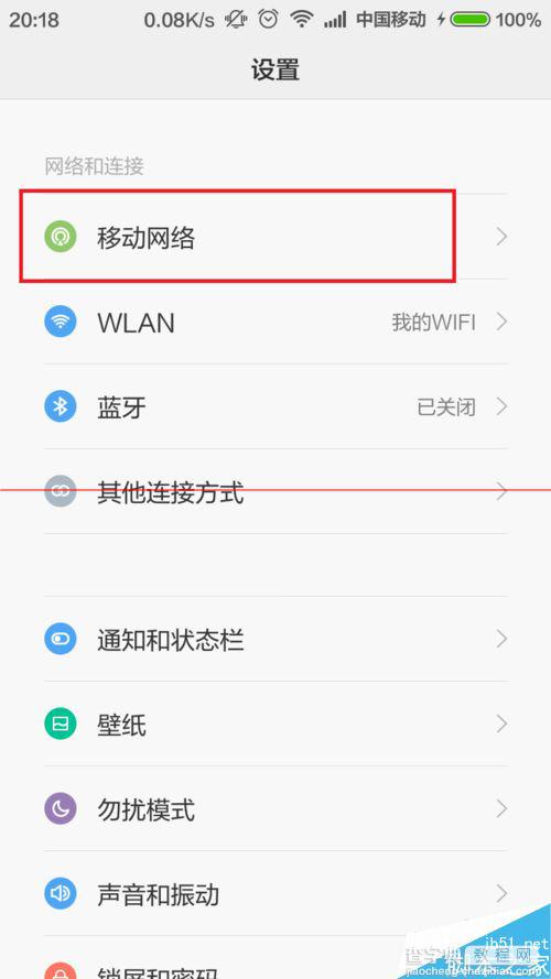 怎么强制手机只连接4G网络？13