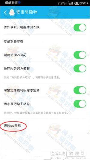 无需qq密保、安全手机 只要当前密码即可成功修改qq密码图文教程3