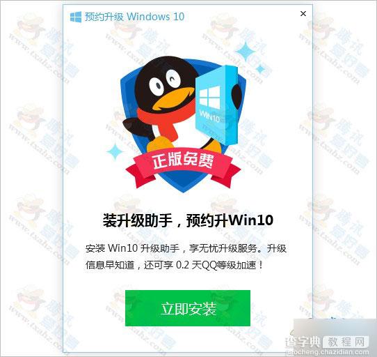 腾讯电脑管家开启预约免费升级win10活动 QQ等级额外再加速0.2天3