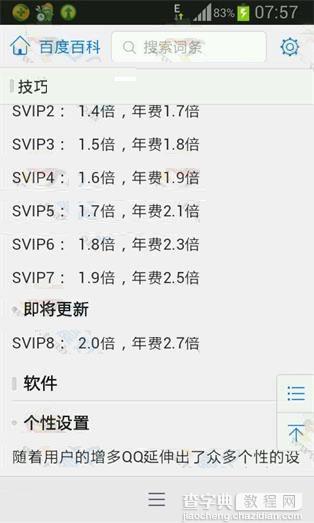 QQ会员VIP8即将上线 成长值64800 最高2.7倍加速1