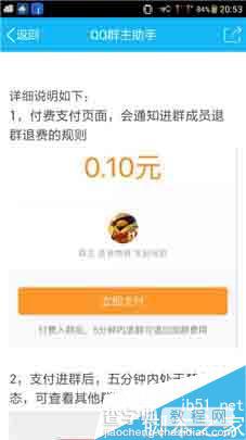 QQ付费群规则更改 进群5分钟内自动禁言 付费群被T退钱1