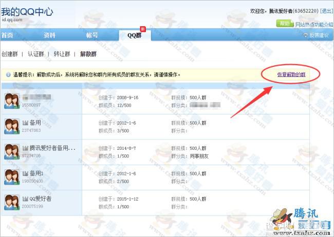 2015最新qq群BUG 普通qq号突破qq群限制 无限创建500人qq群4