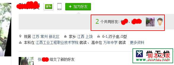 通过qq校友或qq圈子帮你找到你的qq共同好友2