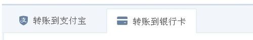 支付宝能不能转账到工商银行？支付宝转账到工商银行教程3