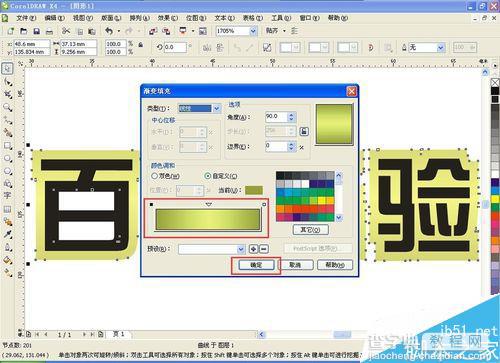 cdr中文字描边制作成渐变颜色效果介绍18