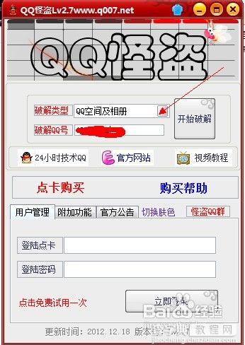 如何破解qq空间访问权限2