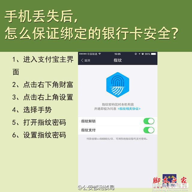 丢机不用怕，教你如何保证绑定银行卡的安全5招4