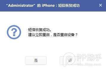 iphone6短信怎么导出？iphone短信导出及备份短信恢复教程5