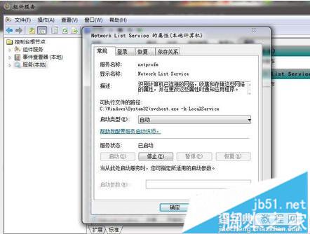 电脑中Network List Service服务项无法正常启动的解决方法8